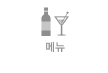 메뉴